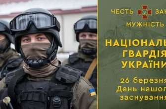 праздник Национальной гвардии Украины